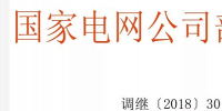 通報(bào) | 南自部分保護(hù)<font color=
