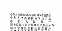 【發(fā)改委】最新《重點用能單位節(jié)能<font color=