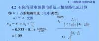 電力人必備知識！電網(wǎng)短路電流計算精解（十二）