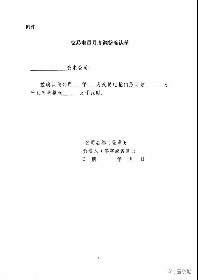 福建發(fā)布售電合同示范文本，含固定價(jià)差、價(jià)差分成、固定價(jià)差+分成三種模式