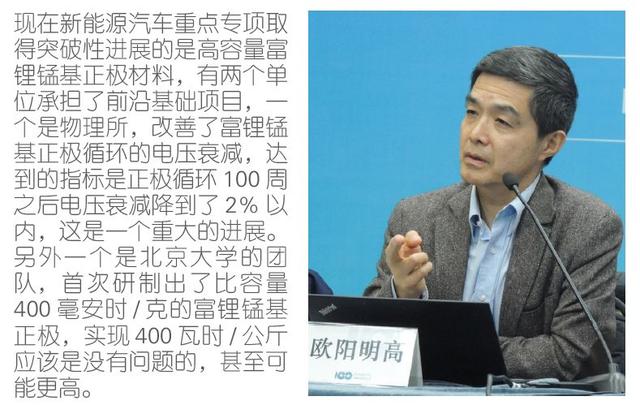 動(dòng)力電池技術(shù)下一步路在何方？歐陽(yáng)明高給出詳細(xì)答案
