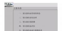 【純干貨】一圖看懂變壓器<font color=