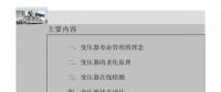 【純干貨】一圖看懂變壓器壽命管理及壽命延長維修技術(shù)！