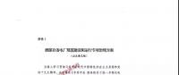 重磅 | 國(guó)家發(fā)改委出臺(tái)專(zhuān)項(xiàng)治理方案，重拳整治自備電廠不規(guī)范行為！