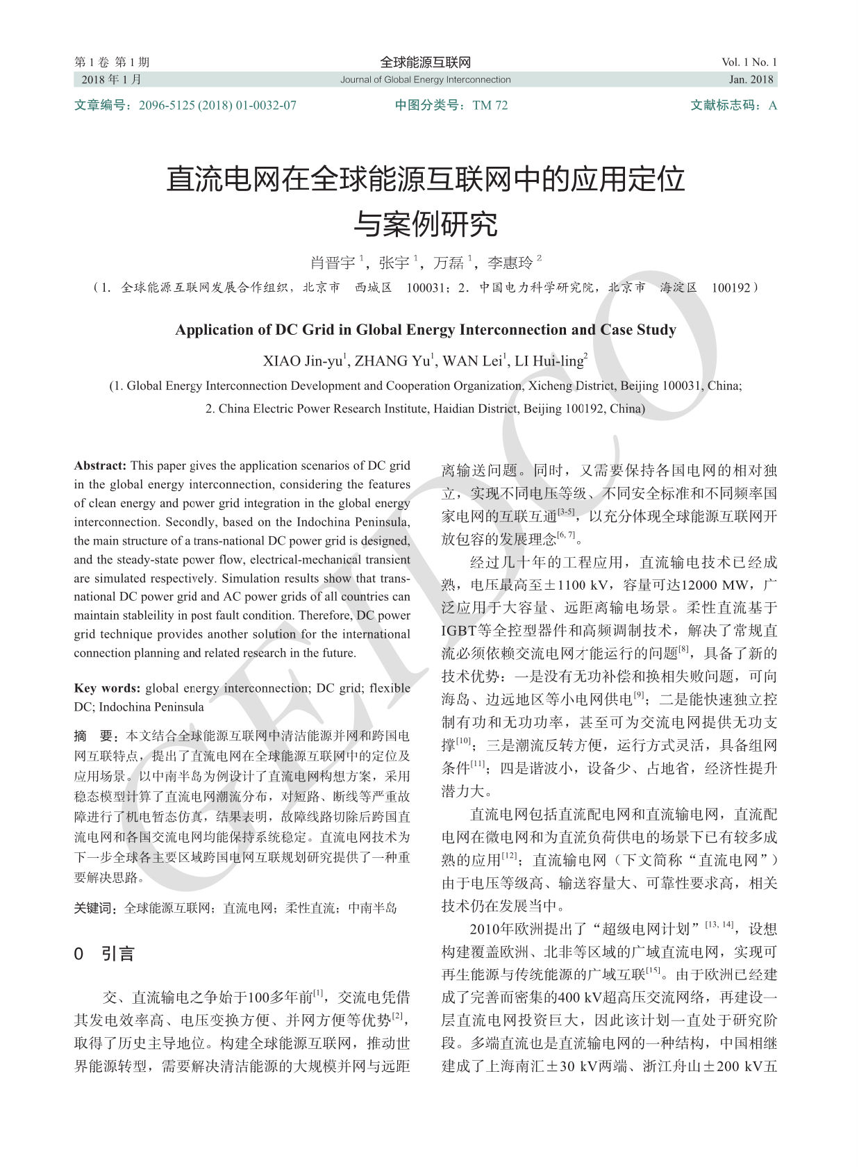 直流電網(wǎng)在全球能源互聯(lián)網(wǎng)中的應用定位與案例研究