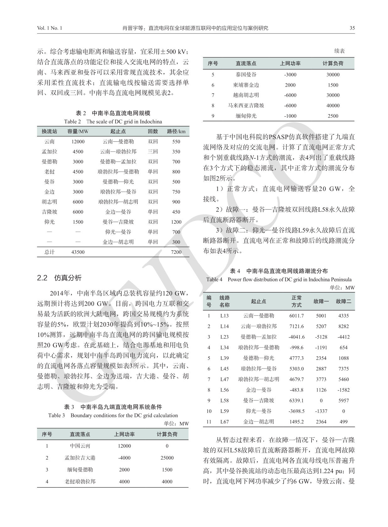 直流電網(wǎng)在全球能源互聯(lián)網(wǎng)中的應用定位與案例研究