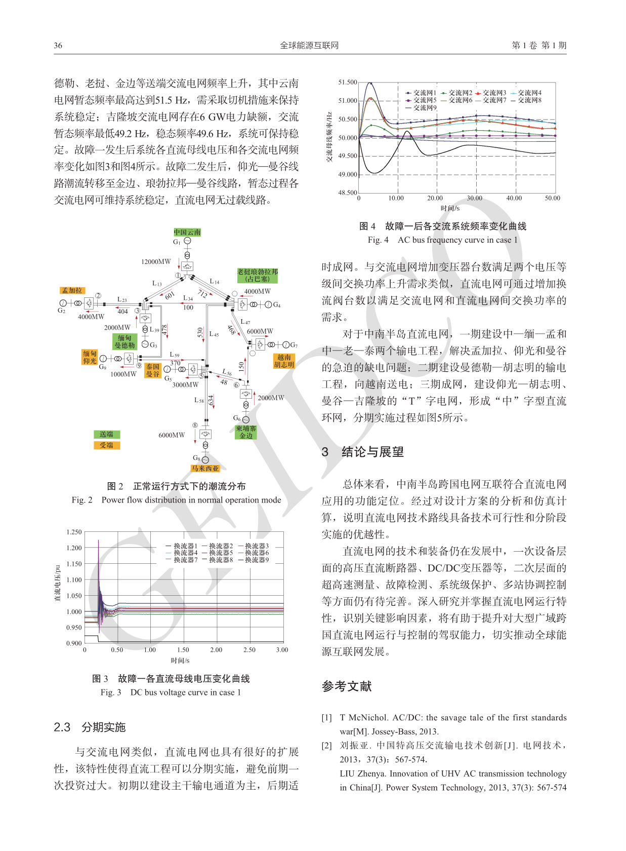 直流電網(wǎng)在全球能源互聯(lián)網(wǎng)中的應用定位與案例研究