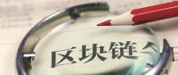 站在風(fēng)口！能源區(qū)塊鏈公司何時(shí)“一飛沖天”？