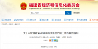 《福建省2018年淘汰落后產(chǎn)能工作方案》 于年底拆除列入年度淘汰計劃的落后產(chǎn)能主體設(shè)備及<font color=