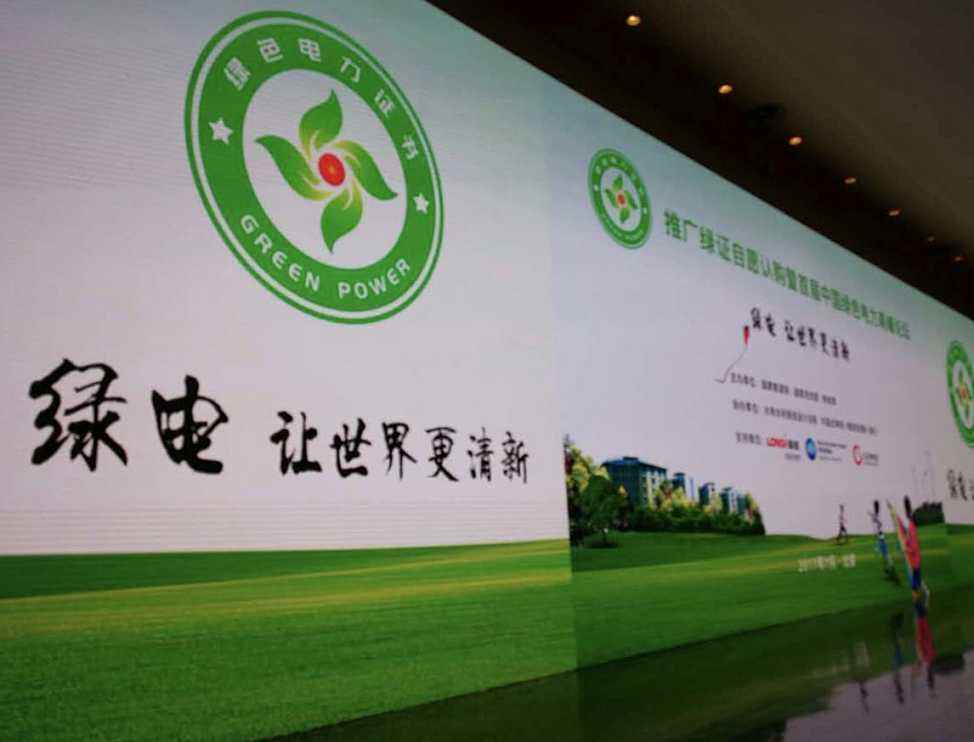 綠證電量不再享補(bǔ)貼 新能源企業(yè)積極性何來？