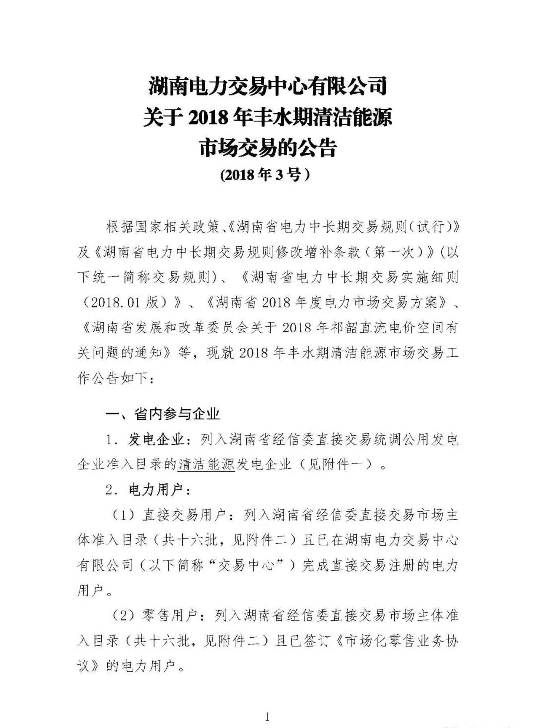 震驚！湖南部分售電公司交了一把“智商稅”