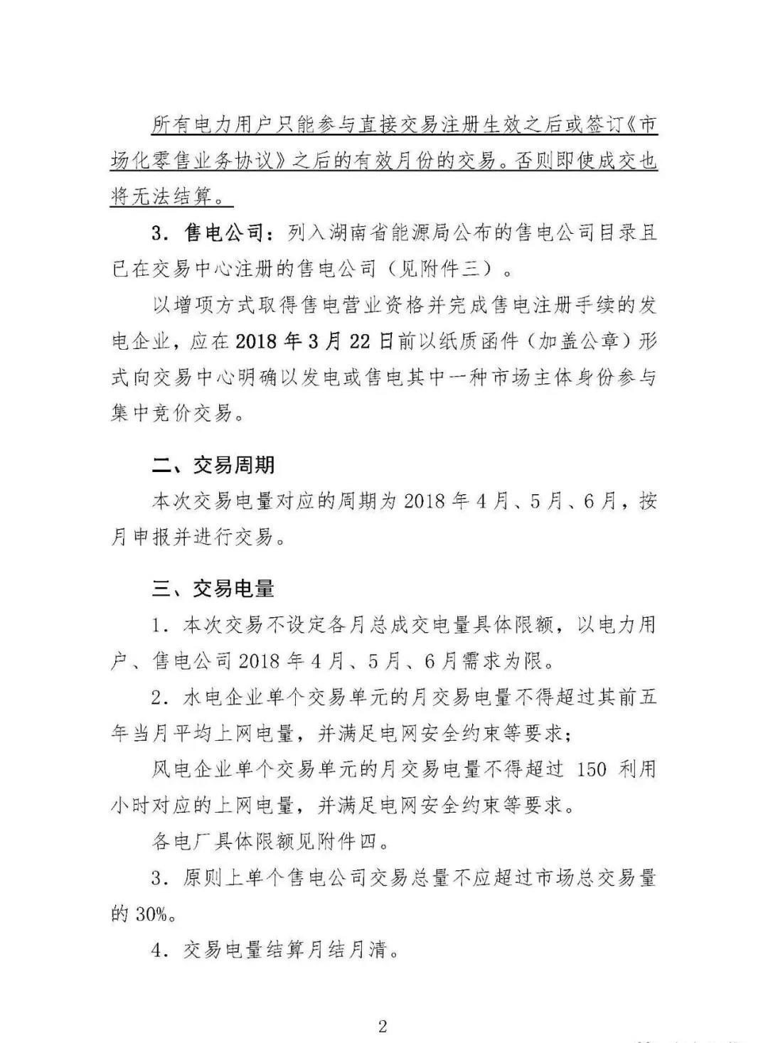 震驚！湖南部分售電公司交了一把“智商稅”
