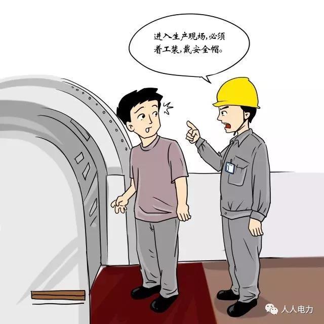 在電力現(xiàn)場，這12件事堅決不能干！