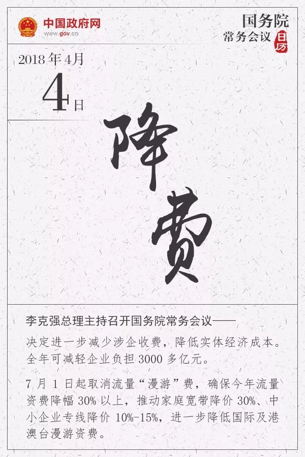 李克強緊盯降電價：說的再明確一點 這次降多少？