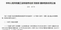 三部門加強(qiáng)對(duì)新能源汽車《目錄》管理 部分<font color=