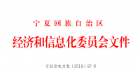 寧夏電網(wǎng)日內(nèi)現(xiàn)貨增量交易管理辦法印發(fā):電量實(shí)行日清月結(jié)