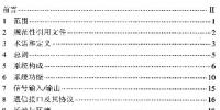 DL/T5226-2008火力發(fā)電廠電力網(wǎng)絡(luò)計(jì)算機(jī)<font color=