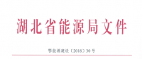 湖北省首批68家售電公司通過公示！4月20日前辦理注冊手續(xù)