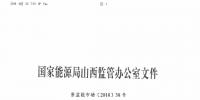 山西偏差<font color=