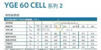 亞坦新能:光伏<font color=