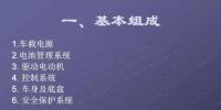 純電動汽車選型要求- <font color=