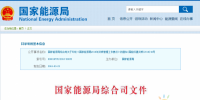 《國家能源局2018年資質(zhì)管理工作要點》：嚴(yán)格<font color=