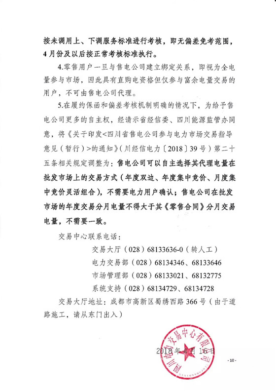 四川2018年度電力直接交易1號公告：風(fēng)電、光伏、部分水電企業(yè)可參與直接交易