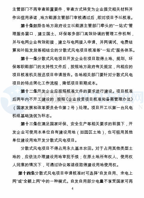 國(guó)家能源局印發(fā)《分散式風(fēng)電項(xiàng)目開(kāi)發(fā)建設(shè)暫行管理辦法》！