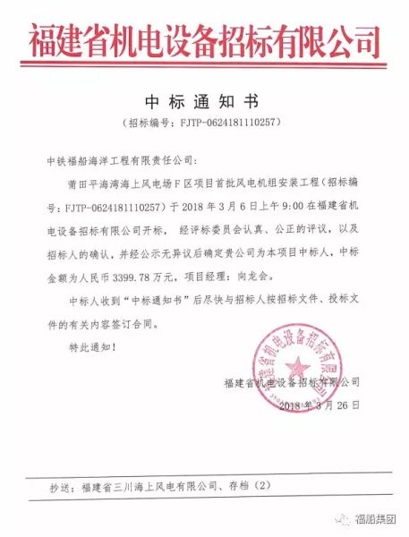 首批風(fēng)電機(jī)組安裝！中鐵福船中標(biāo)莆田平海灣海上風(fēng)電場F區(qū)項(xiàng)目工程