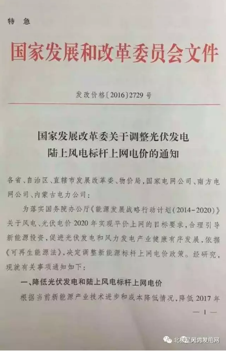 發(fā)改委大幅下調(diào)陸上風(fēng)電上網(wǎng)電價(jià) 2017年將迎來(lái)大“搶裝潮”