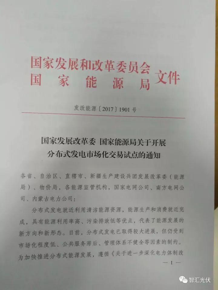 【重磅】非售電公司，分布式光伏可隔墻售電有政策依據(jù)！