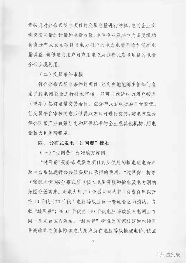 【重磅】非售電公司，分布式光伏可隔墻售電有政策依據(jù)！