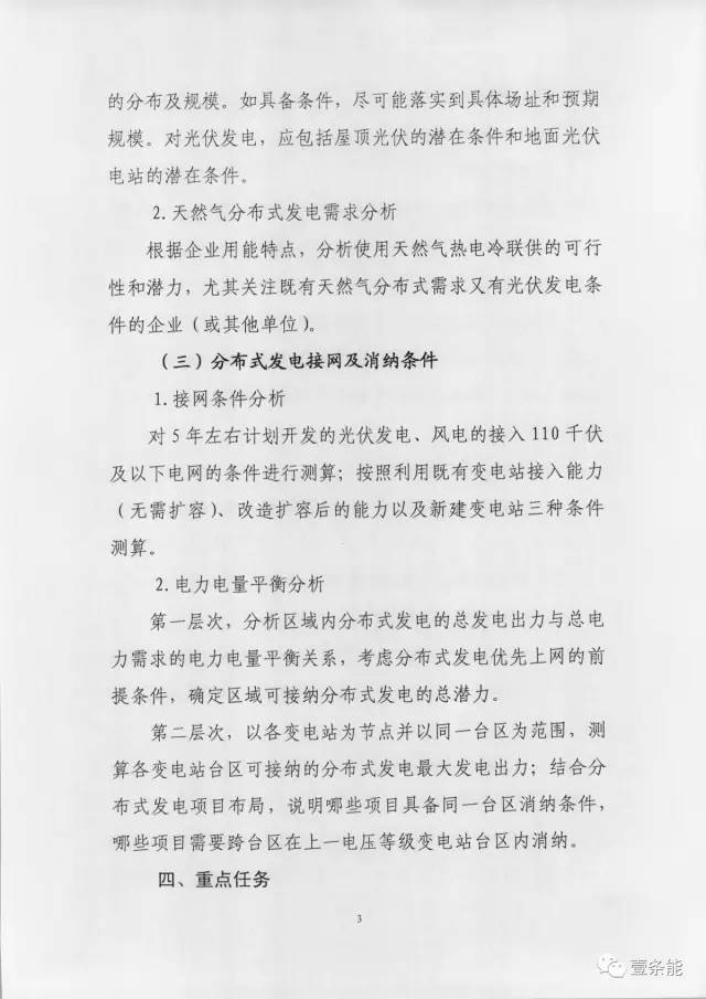 【重磅】非售電公司，分布式光伏可隔墻售電有政策依據(jù)！