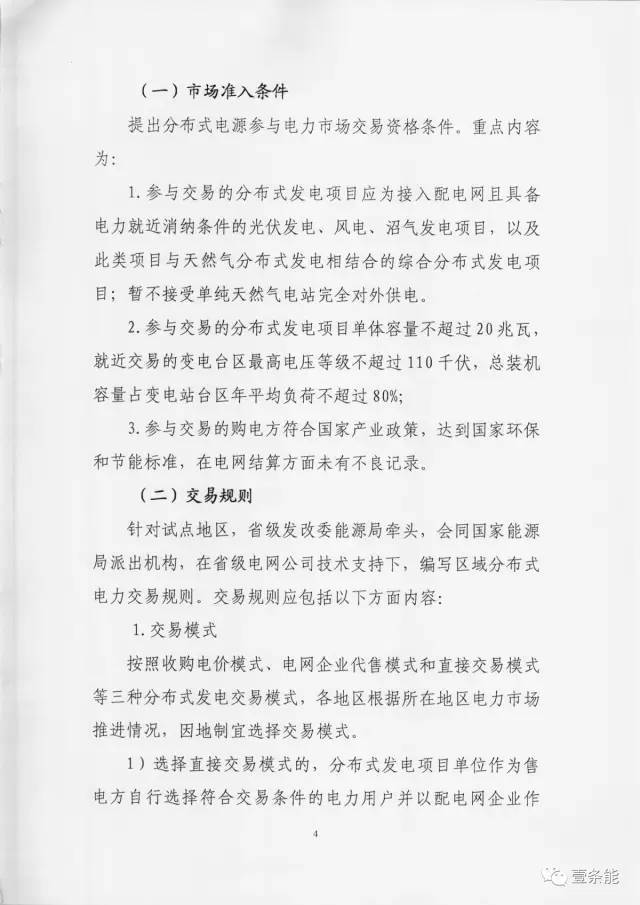 【重磅】非售電公司，分布式光伏可隔墻售電有政策依據(jù)！
