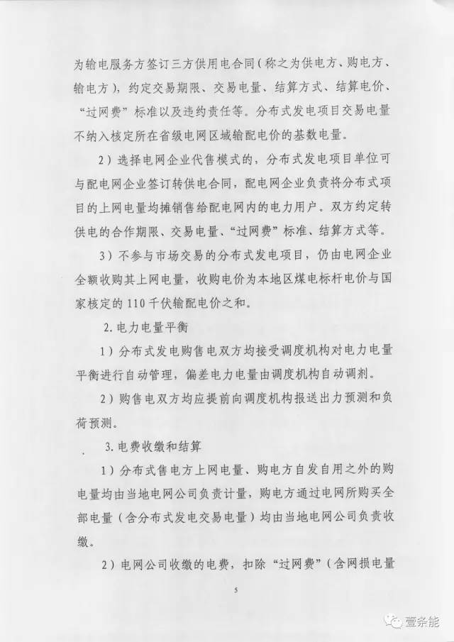 【重磅】非售電公司，分布式光伏可隔墻售電有政策依據(jù)！