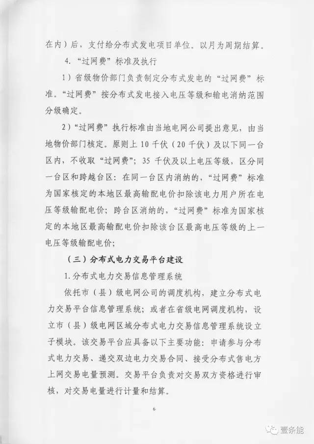 【重磅】非售電公司，分布式光伏可隔墻售電有政策依據(jù)！