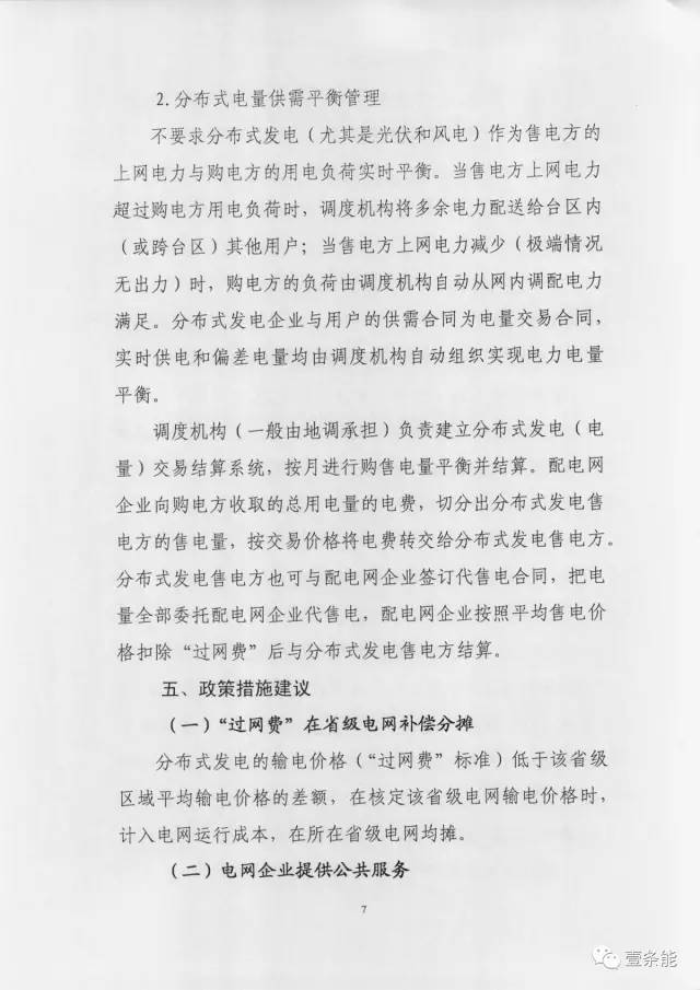 【重磅】非售電公司，分布式光伏可隔墻售電有政策依據(jù)！
