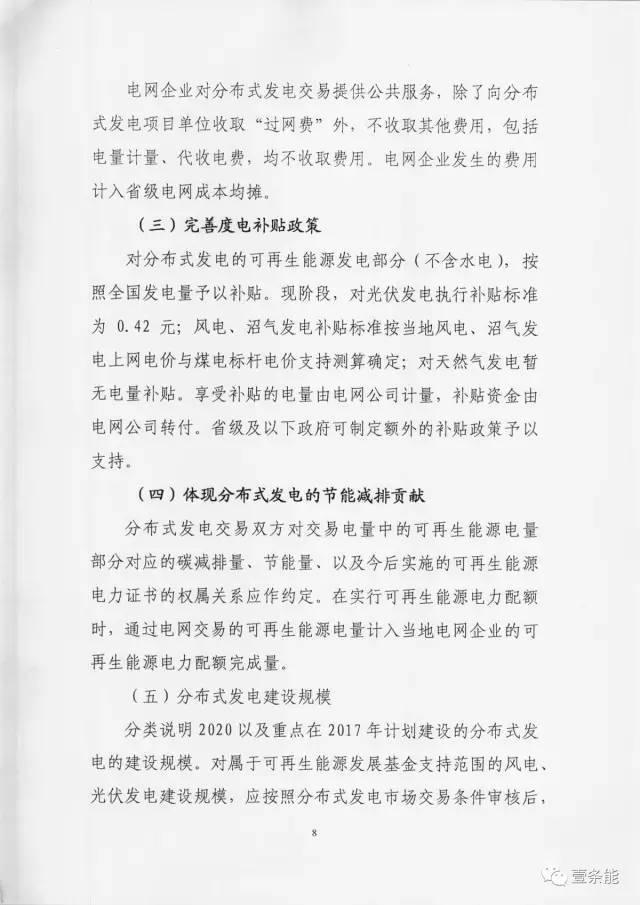 【重磅】非售電公司，分布式光伏可隔墻售電有政策依據(jù)！