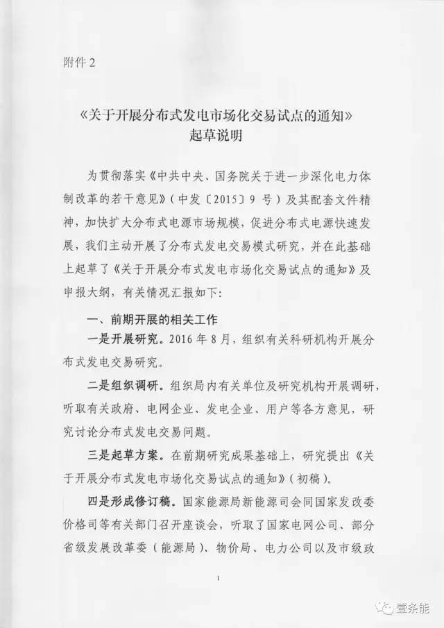 【重磅】非售電公司，分布式光伏可隔墻售電有政策依據(jù)！