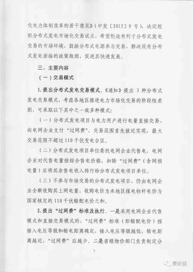【重磅】非售電公司，分布式光伏可隔墻售電有政策依據(jù)！