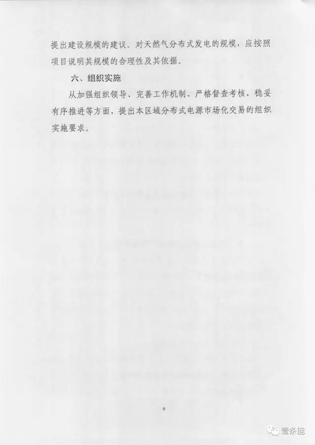 【重磅】非售電公司，分布式光伏可隔墻售電有政策依據(jù)！