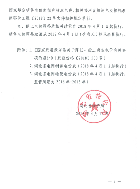特急！國家發(fā)改委發(fā)布《關(guān)于降低一般工商業(yè)電價(jià)有關(guān)事項(xiàng)的通知》：進(jìn)一步規(guī)范和降低電網(wǎng)環(huán)節(jié)收費(fèi)