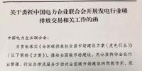 國內(nèi)擬編制發(fā)電企業(yè)碳排放交易<font color=