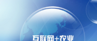 王景全打造中國農(nóng)牧業(yè)平臺，拓展農(nóng)業(yè)互聯(lián)網(wǎng)發(fā)展空間