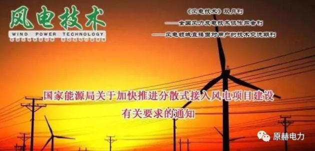 我國分散式風(fēng)電項目能走多遠？