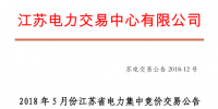 2018年5月江蘇省<font color=