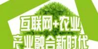 互聯(lián)網(wǎng)+農(nóng)業(yè)，6大創(chuàng)業(yè)<font color=