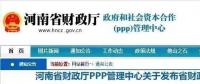 PPP急剎車！繼新疆、河南、湖南之后，山東省重磅加入“踩剎”陣營(yíng)！