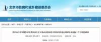 非必須招標項目可直接辦理施工許可證，率先在北京實施