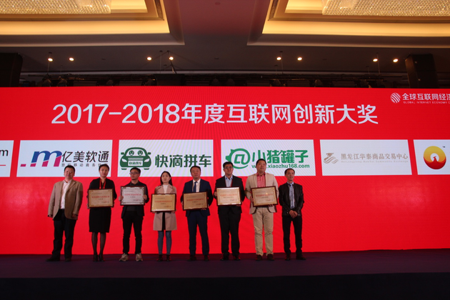 黑龍江華泰出席全球互聯(lián)網(wǎng)經(jīng)濟(jì)大會，暢談互聯(lián)網(wǎng)+農(nóng)業(yè)下半場